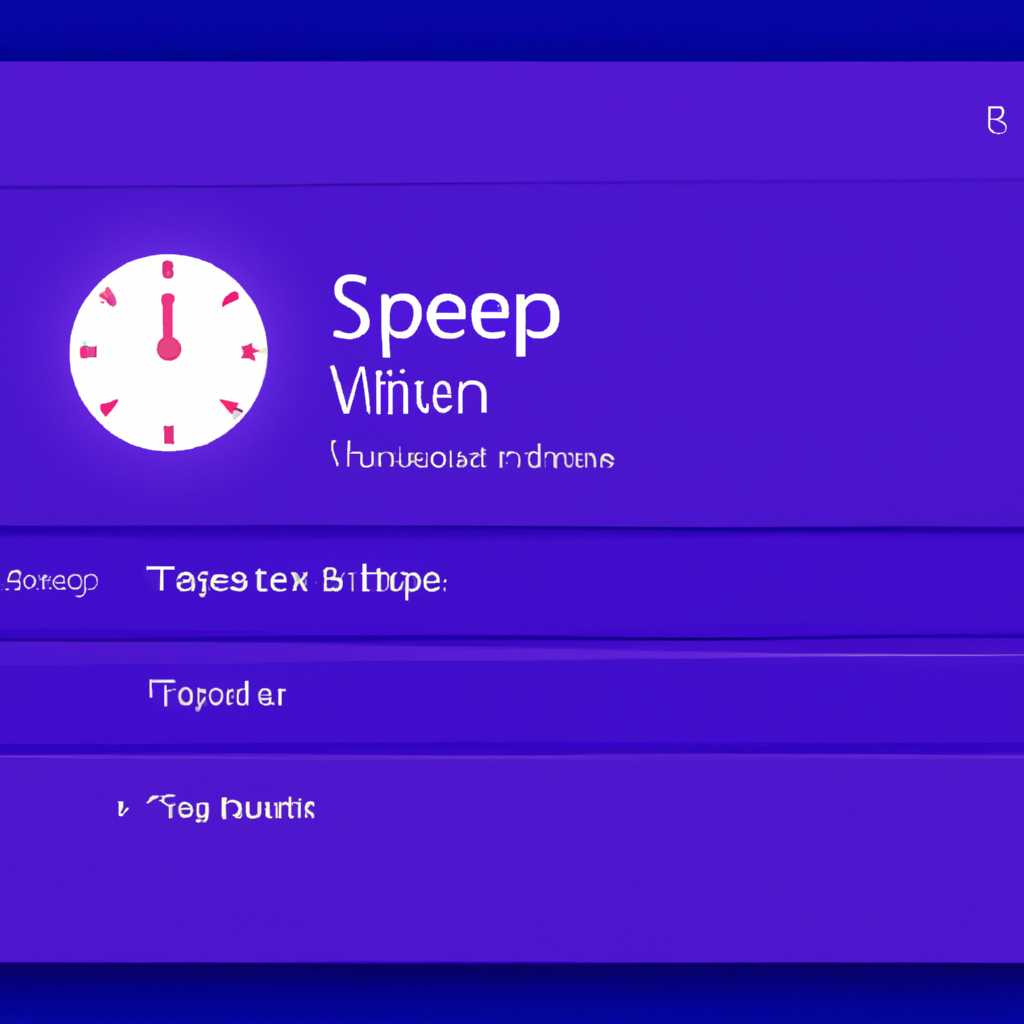 Таймер сна на компьютер Windows 10: как использовать и настроить