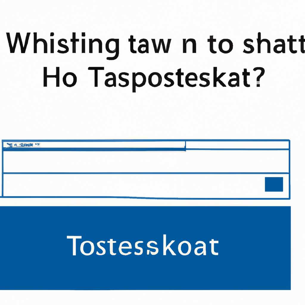 Шаг 2: Найти и отключить задание Task Host