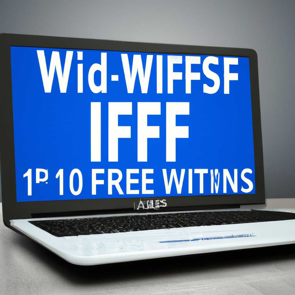 Улучшение скорости Wi-Fi на ноутбуках Windows 10: проблемы и решения