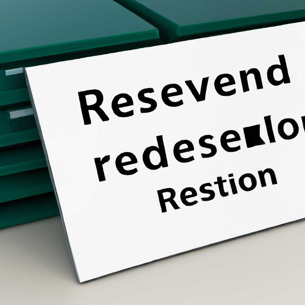 Описание System Reserved в Windows