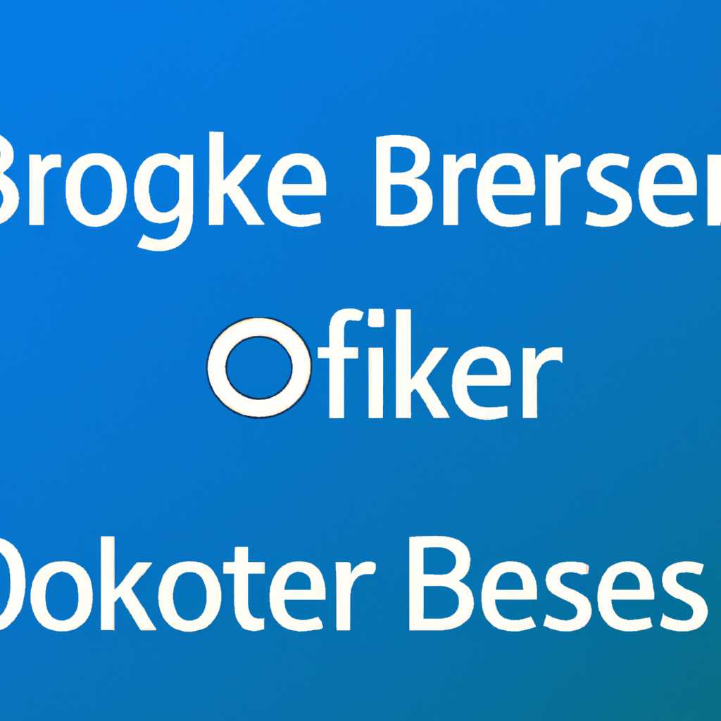 Как работает User OOBE Broker в Windows 10?