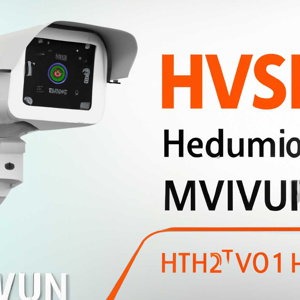 Hikvision плагин для браузера Firefox Linux