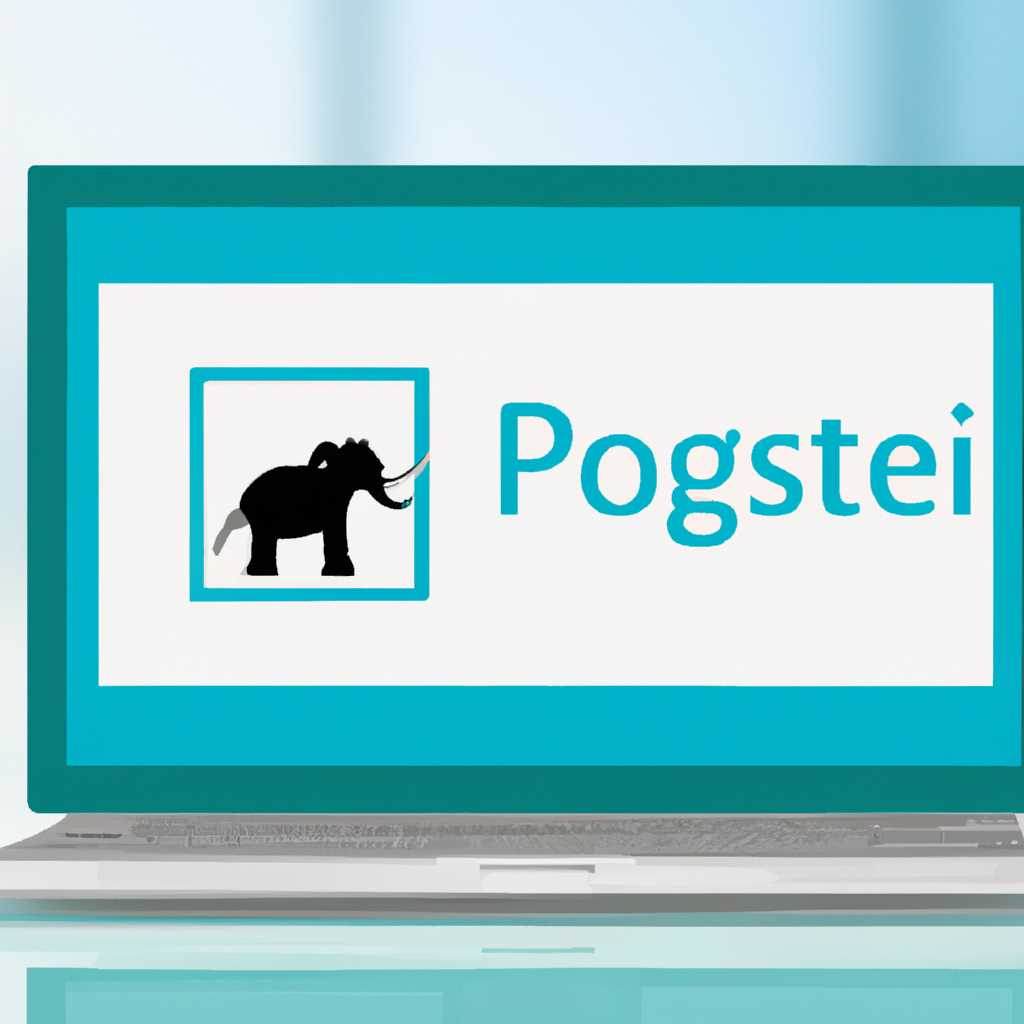 Установка и базовая настройка PostgreSQL в Windows 10: подробное руководство