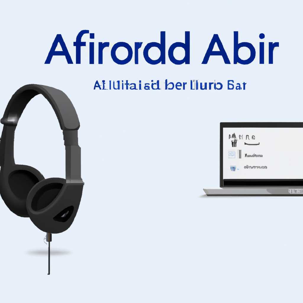 Установка и настройка Airoha Bluetooth Headset на Windows ПК: подробное руководство