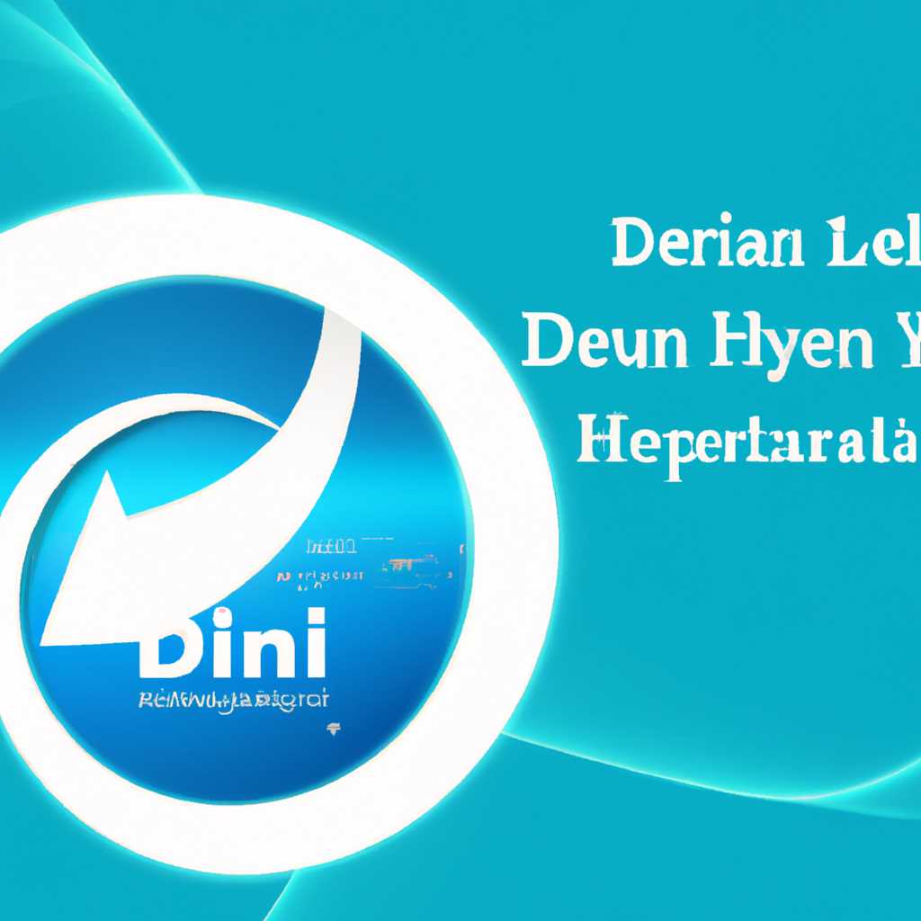 Установка и настройка Debian Linux под Hyper-V: пошаговая инструкция