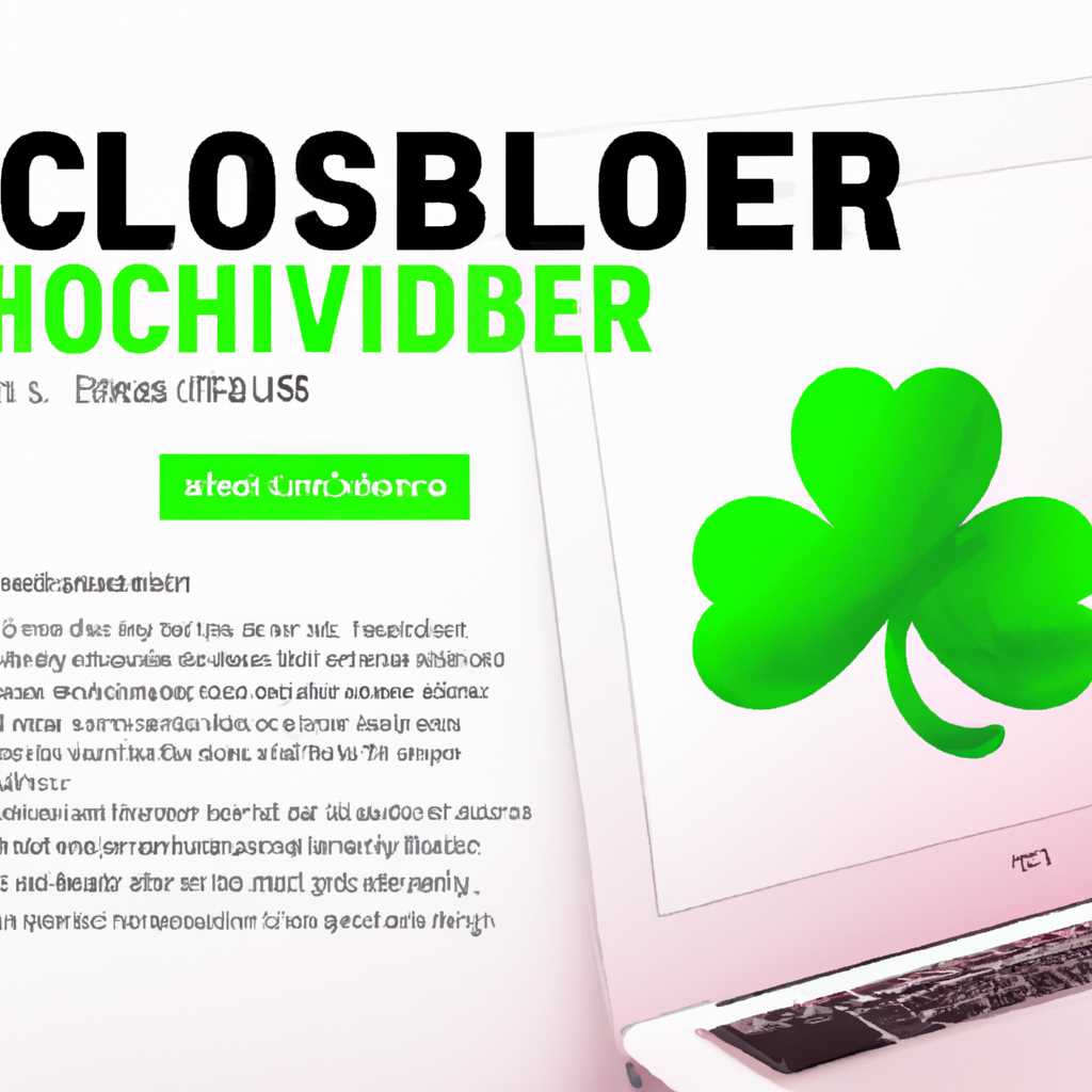 Установка и настройка загрузчика Хакинтош — Clover: подробное руководство