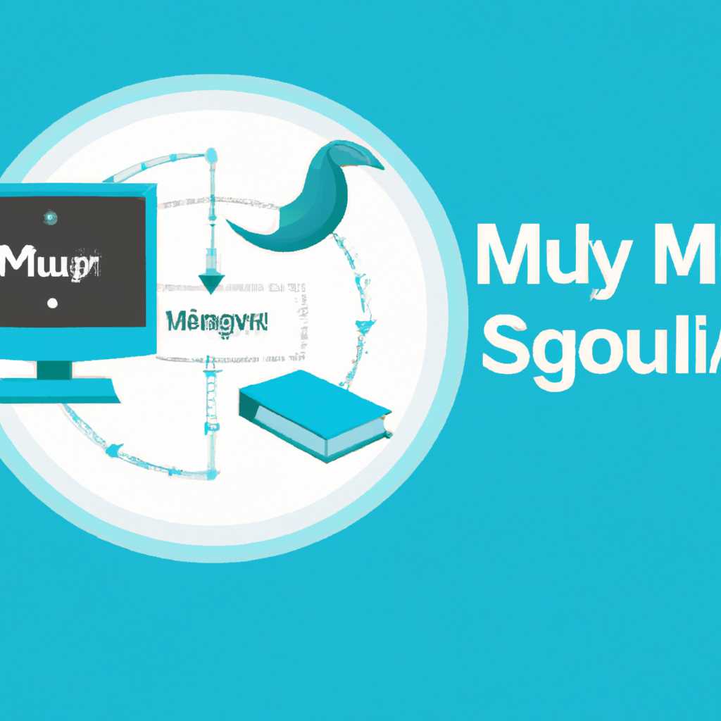 Установка MySQL