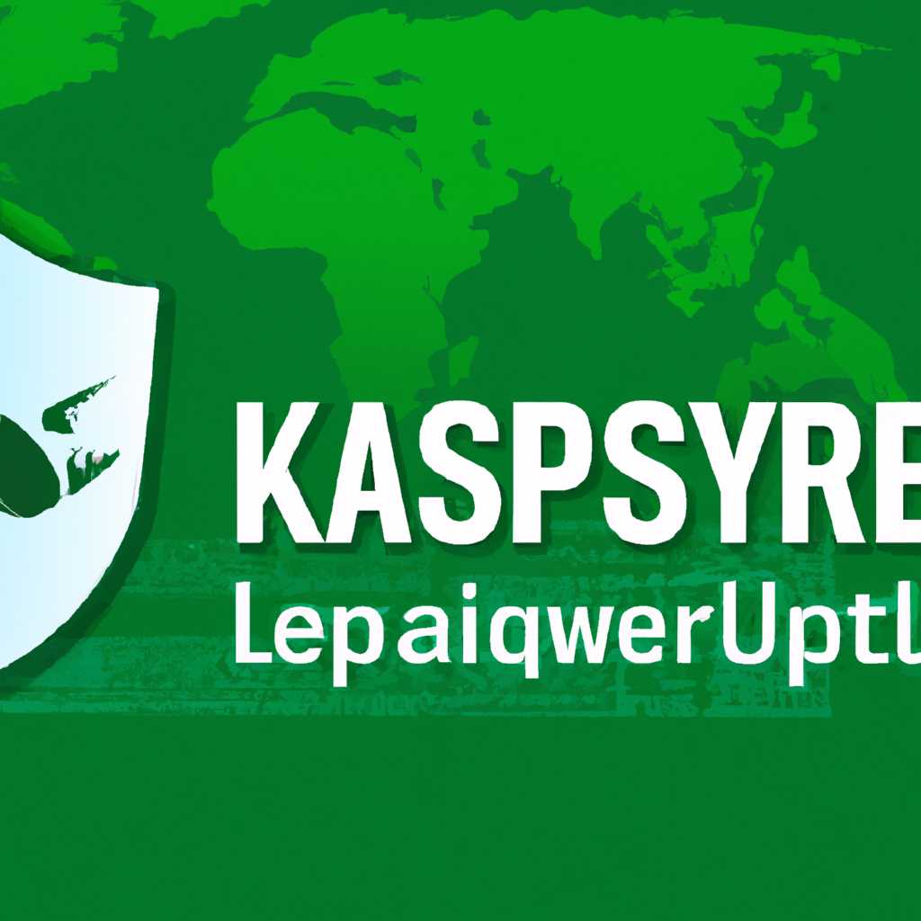 Установка Касперского на Alt linux: пошаговая инструкция и полезные советы