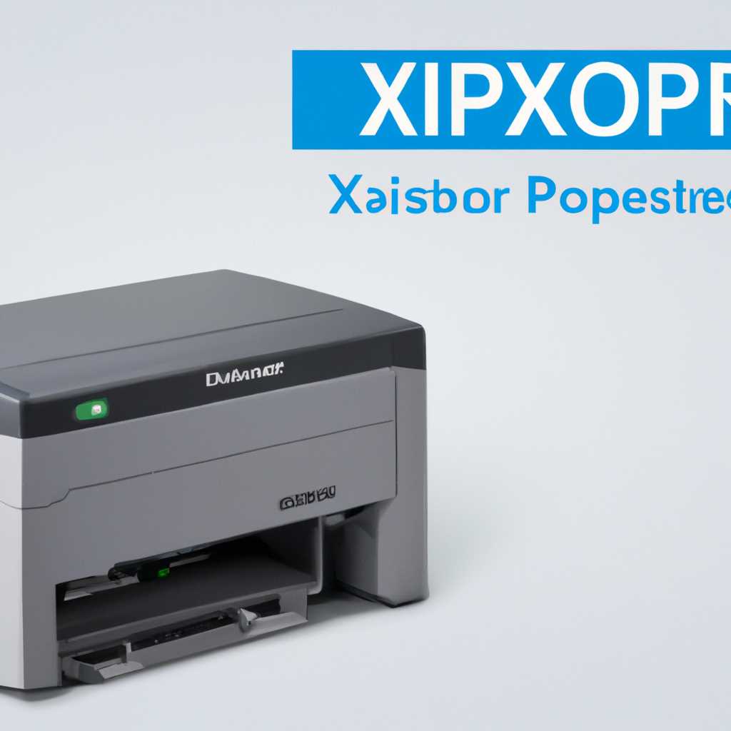 Установка принтера Xerox Phaser 3100MFP на Windows 10: пошаговая инструкция