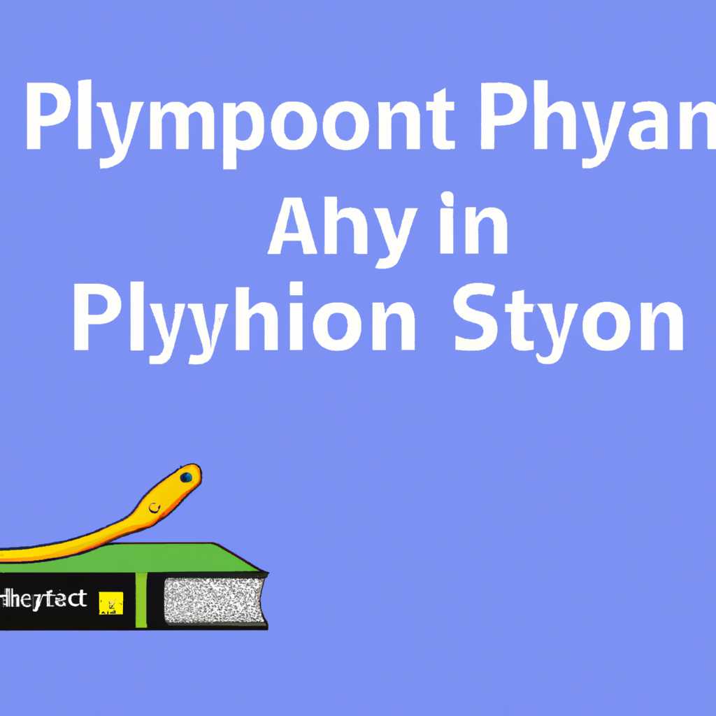 Установка Python в Linux: пошаговая инструкция для начинающих