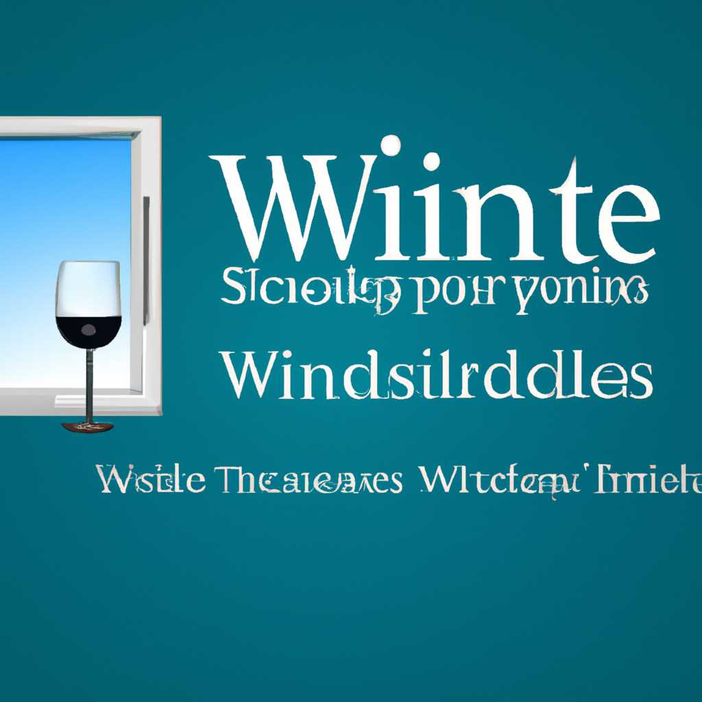 Установка самой свежей версии Winetricks: подробная инструкция для пользователей Windows