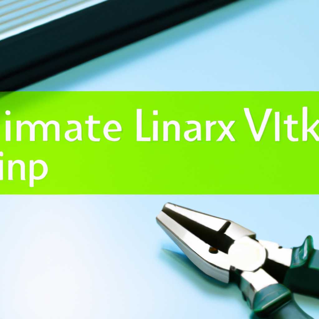 Установка VMware Tools на Linux: подробная пошаговая инструкция