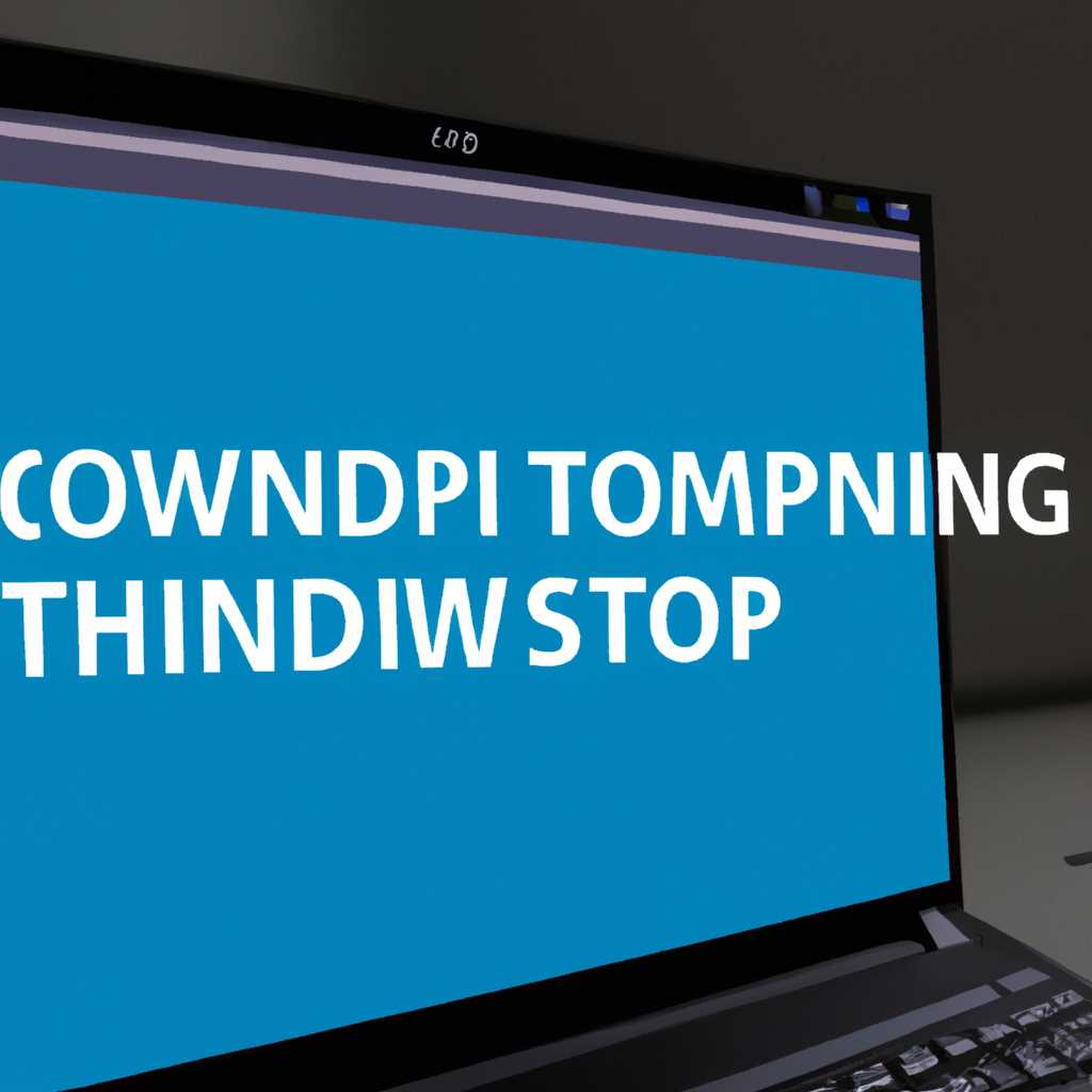 Установка Windows 10 через командную строку: пошаговая инструкция
