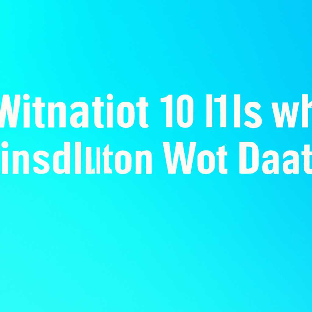 Установка Windows 10: что делать с установочными файлами?