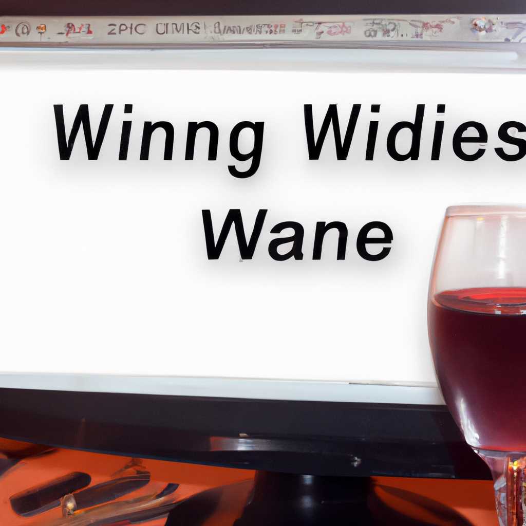 Установка Wine на компьютер: подробная инструкция | Сайт о программном обеспечении