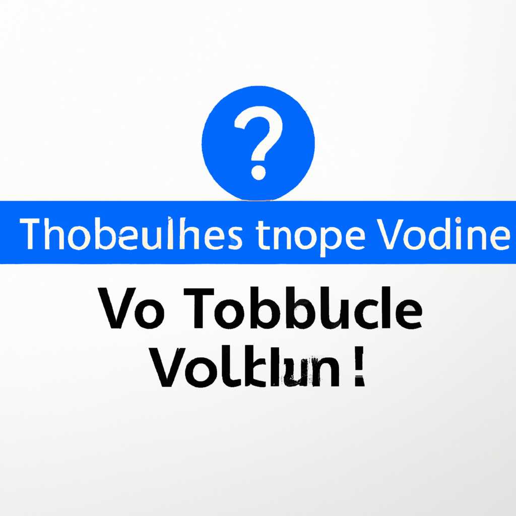 Устранение неполадок голосовой активации в Windows 10: простые решения