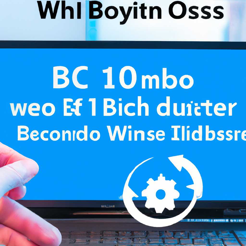 Восстановление последней удачной конфигурации Windows 10 через BIOS: пошаговая инструкция