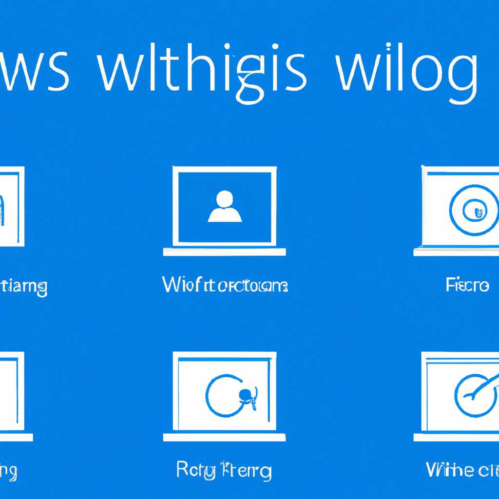 Возможности входа в Windows 10 и защита учетных записей: полное руководство