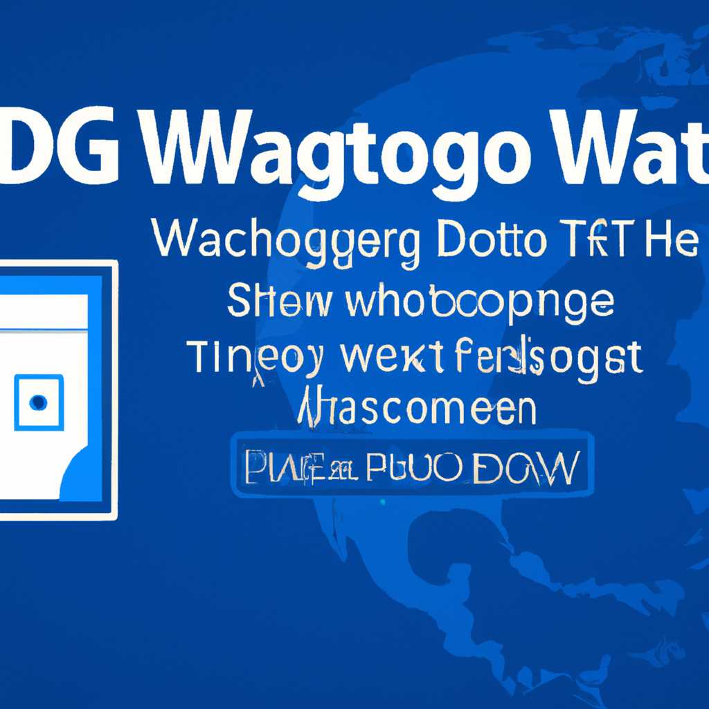 Watchdog Windows 10: как настроить систему для более безопасного использования