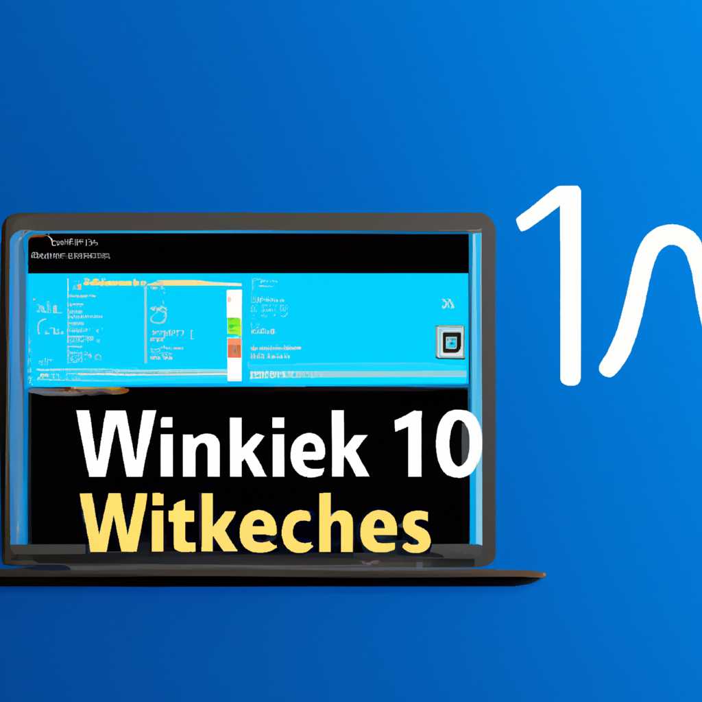 Win 10 Tweaker для Windows: мощное программное обеспечение для настройки операционной системы