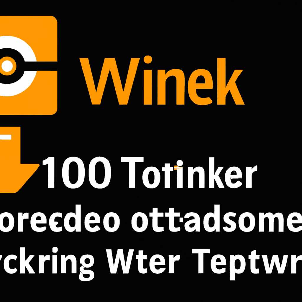 Win 10 Tweaker – что это такое