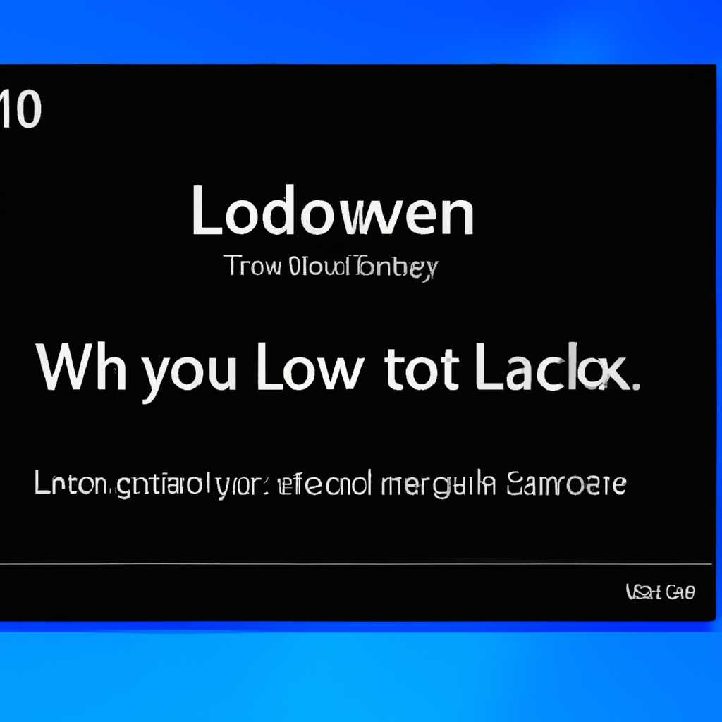 Windows 10: как изменить экран приветствия блокировки