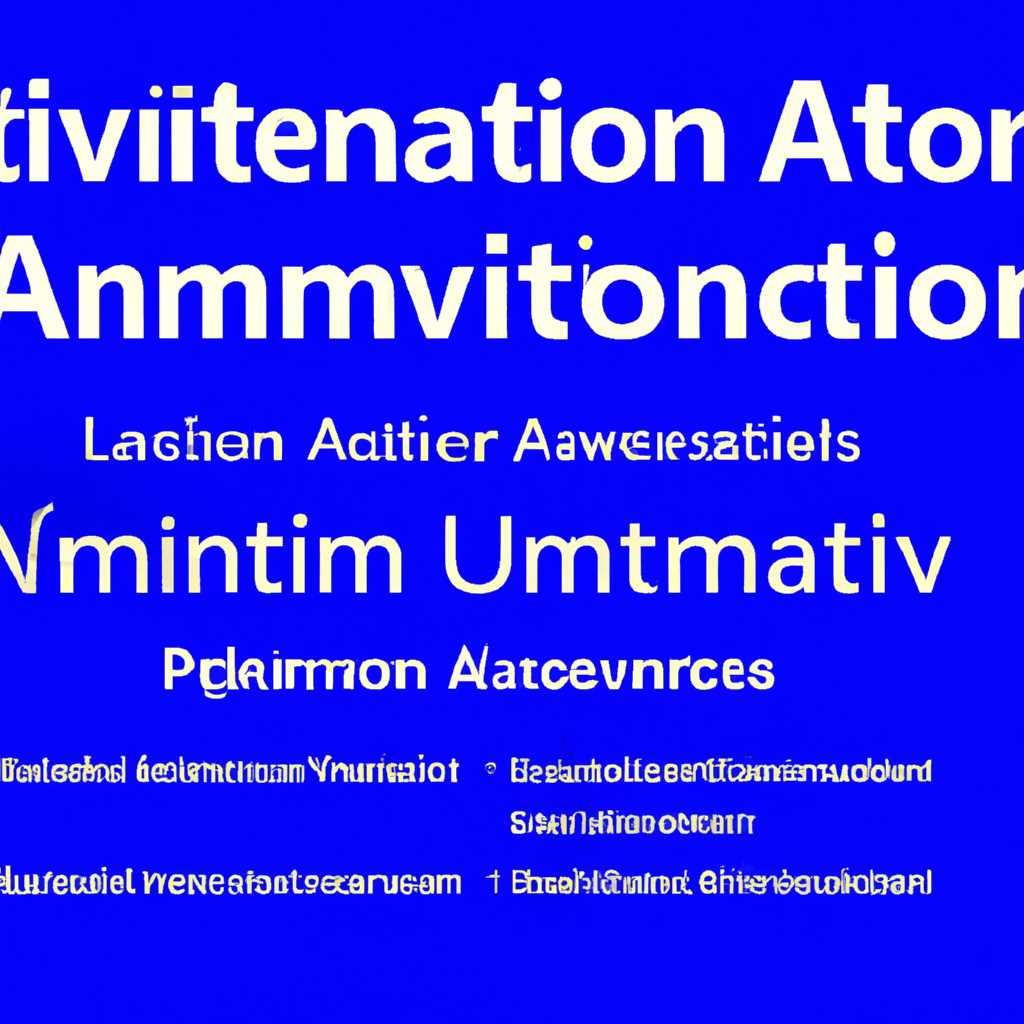 Активация в автоматическом режиме