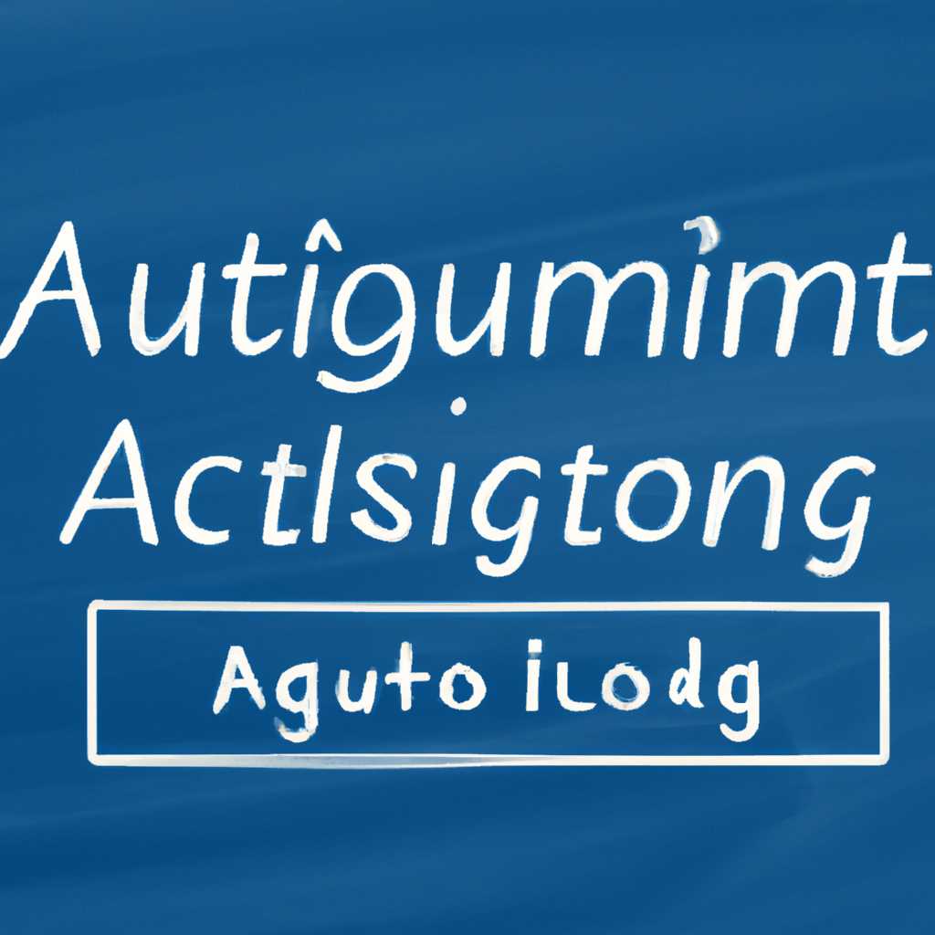 2. Включение автологина