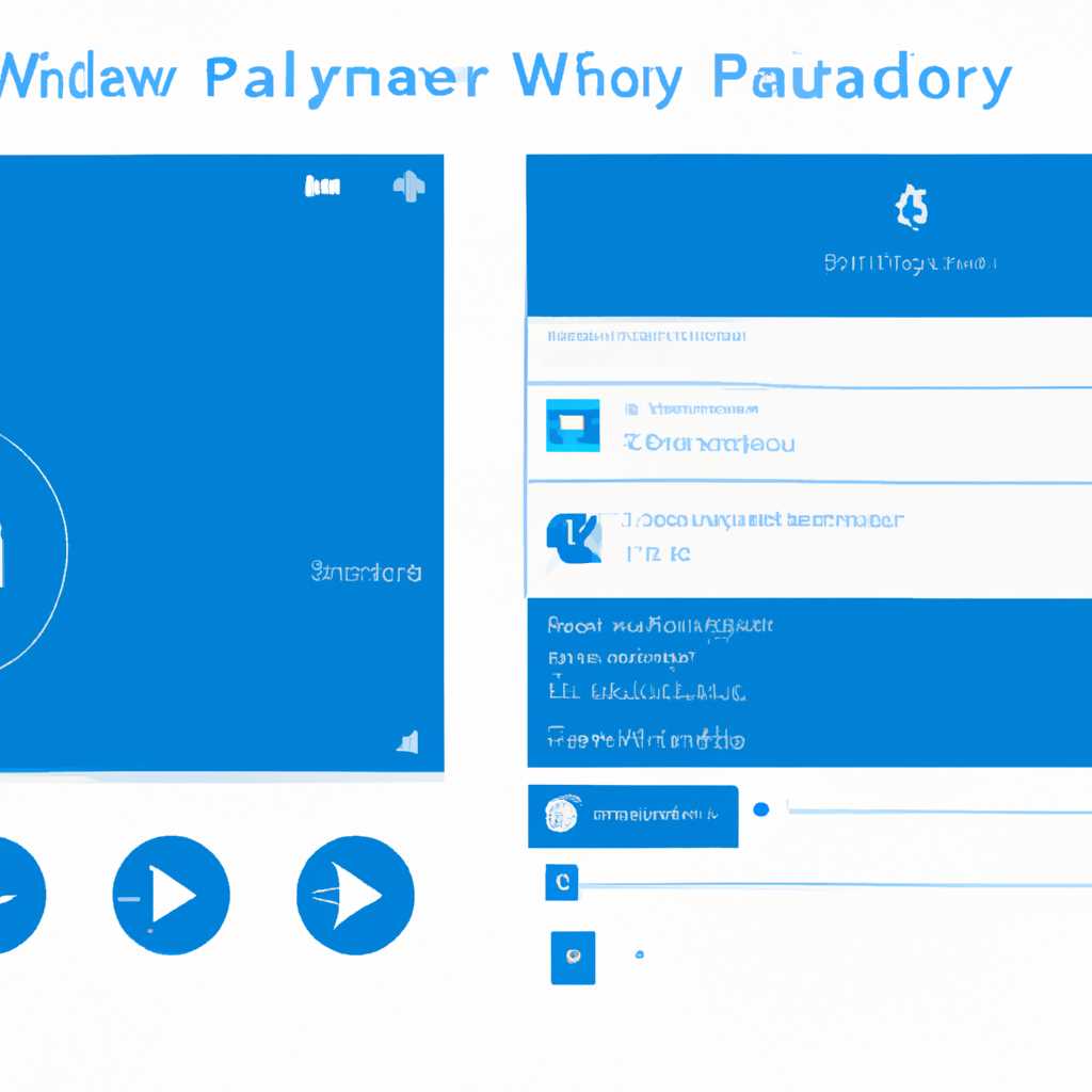 Windows Media Player для Windows 10: основные функции и настройки