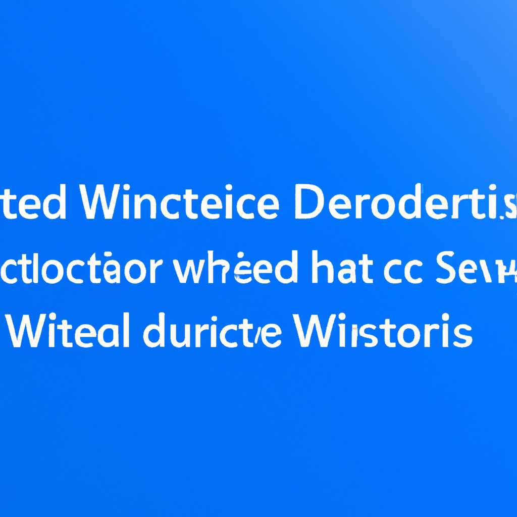 Windows не может получить список устройств из Центра обновления Windows: причины и возможные решения