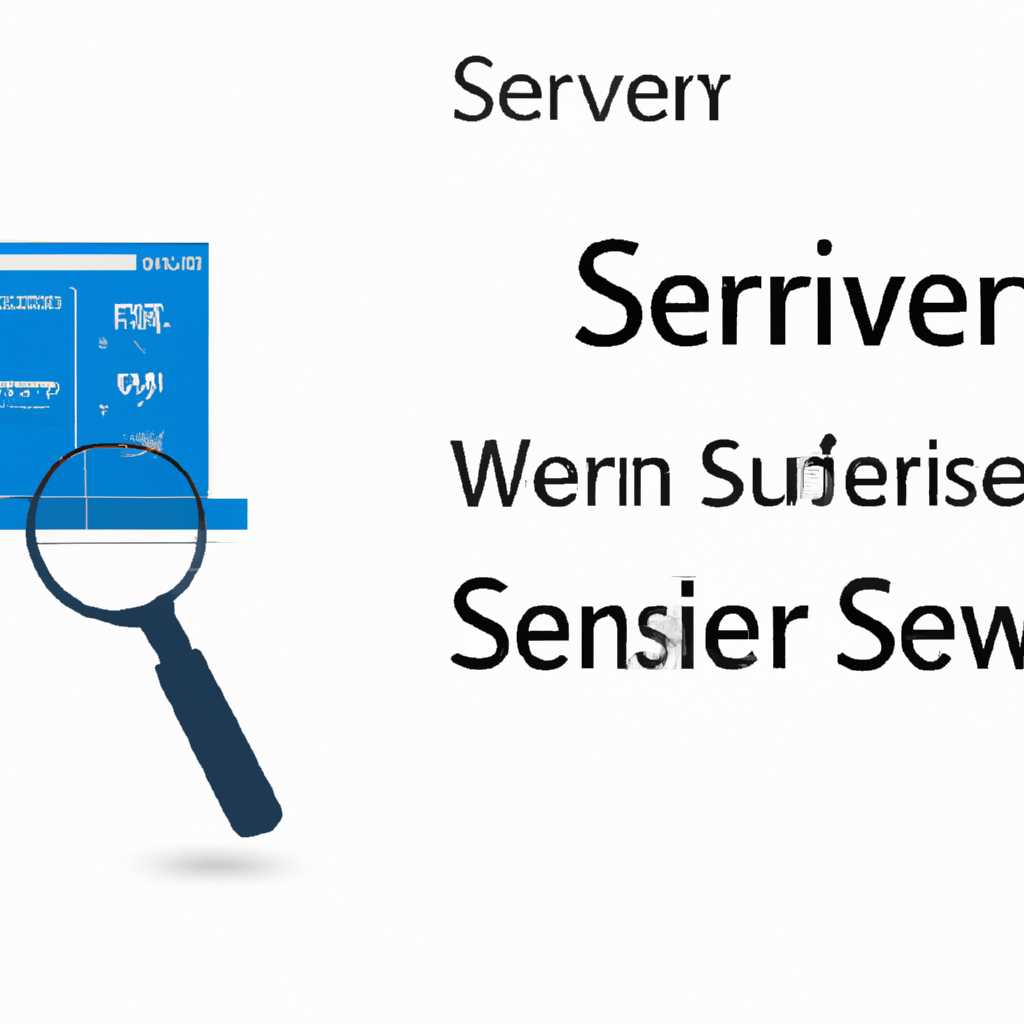 Windows Server 2019: проблемы с поиском и их решение