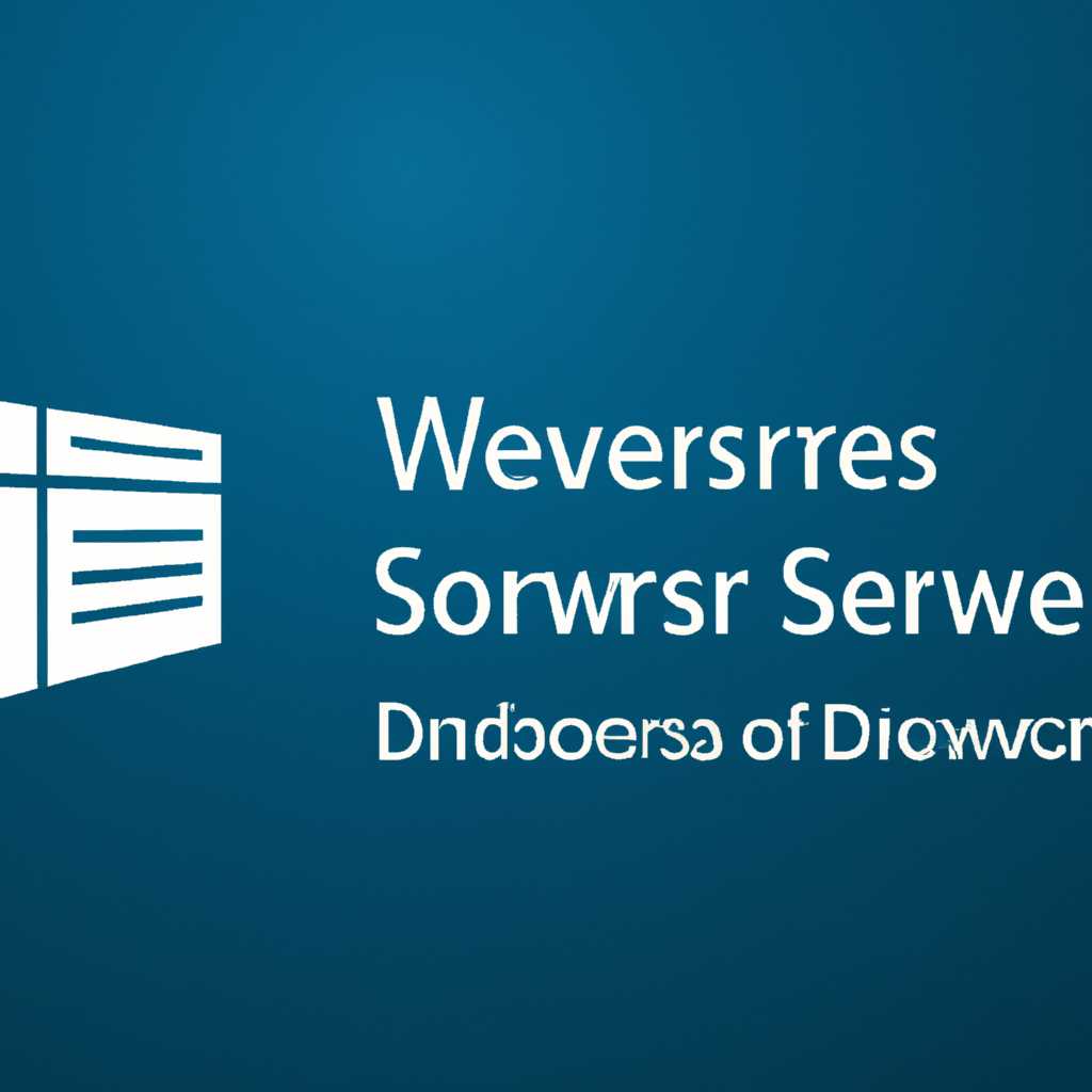 Таблица сведений о лицензировании Windows Server