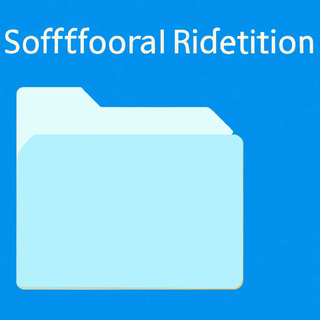 Зачем нужна папка SoftwareDistribution в Windows: роль и функции