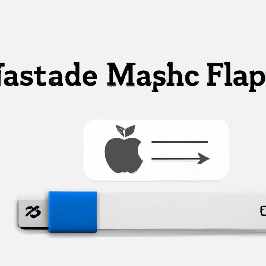 Создание загрузочной флешки с macOS