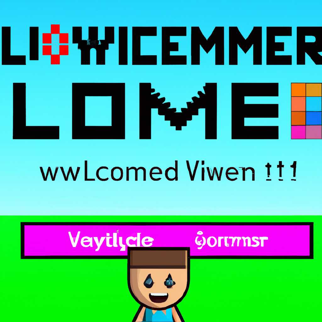 Загрузить VimeWorld Launcher и начать играть на крупнейшем Minecraft-сервере