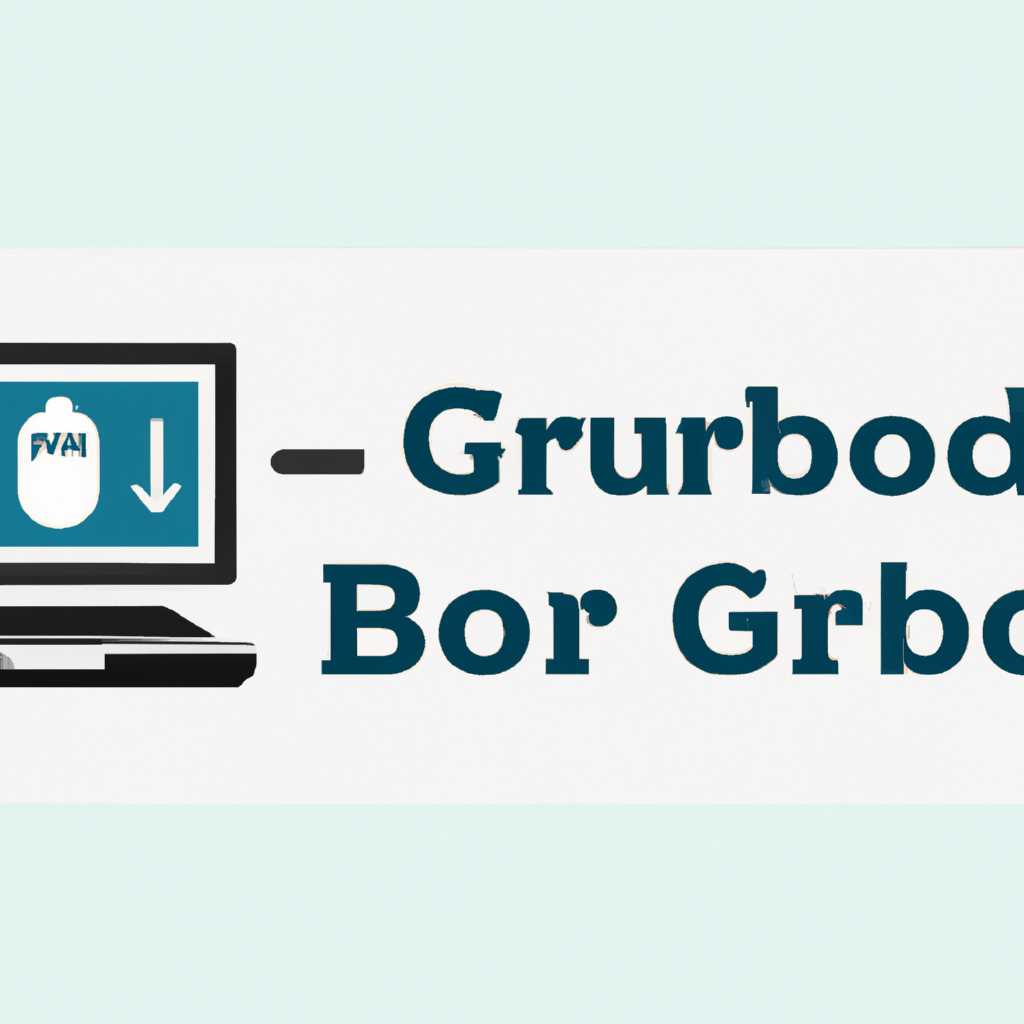 Загрузочный носитель GRUB2 для Windows: инструкция по установке и настройке