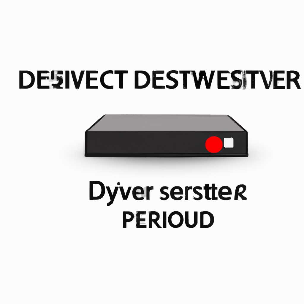 Запрашиваемое системное устройство не может быть найдено. Как решить проблему? [решено]
